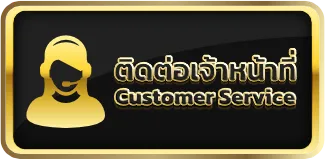 lucky168 ติดต่อเจ้าหน้าที่