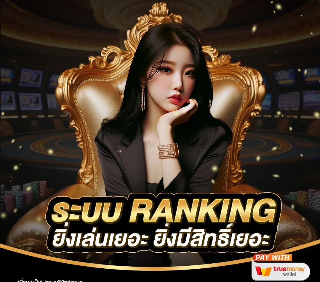 lucky168 ระบบ ranking
