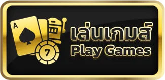 lucky168 เล่นเกมส์